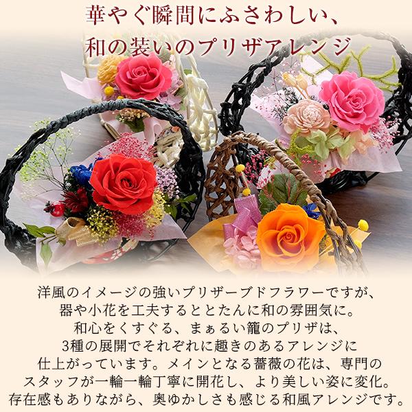 風味絶佳 プリザーブドフラワー 花色衣（はないろころも） ギフト