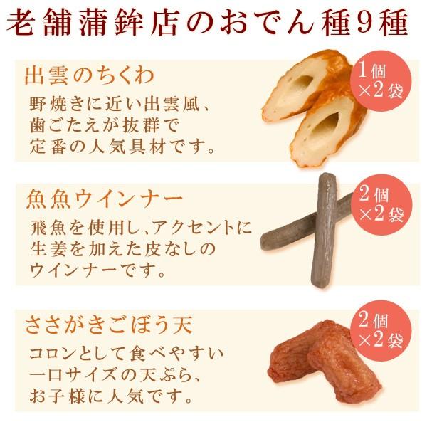 “無添加”特上練り物「出雲国のおでん種」9種入り（だし付き） 送料無料（北海道・沖縄を除く）｜toretatehonpo｜04