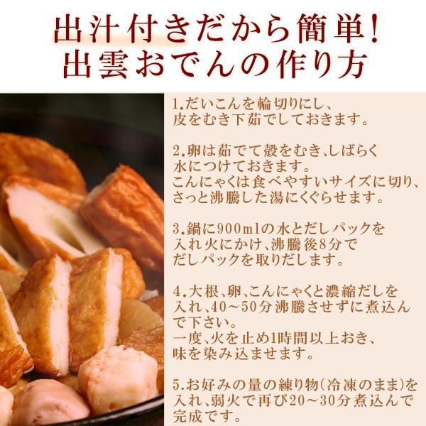 “無添加”特上練り物「出雲国のおでん種」9種入り（だし付き） 送料無料（北海道・沖縄を除く）｜toretatehonpo｜07