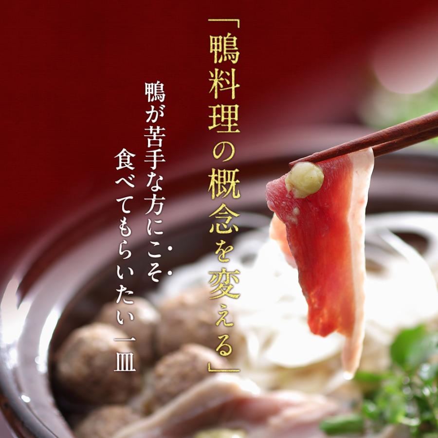 風味絶佳 鴨鍋 鴨鍋セット 鴨肉 合鴨しゃぶ鍋セット3人前（鴨つみれ