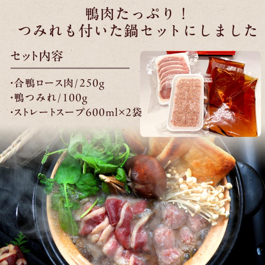 風味絶佳 鴨鍋 鴨鍋セット 鴨肉 合鴨しゃぶ鍋セット3人前（鴨つみれ