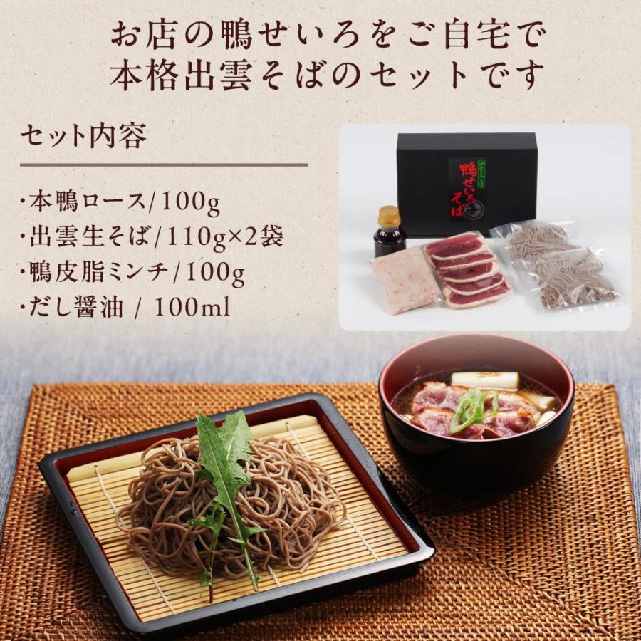 風味絶佳 本鴨せいろそばセット2人前（だし醤油付き） 年越しそば