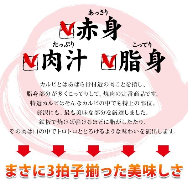 しまね和牛（島根和牛）特選カルビ焼肉400g 国産 牛肉 国産牛 和牛 黒毛和牛 最高級 特選 厳選 送料無料（北海道・沖縄を除く）｜toretatehonpo｜02