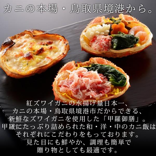 山陰境港の創作かに飯セット 甲羅御膳 送料無料 北海道 沖縄を除く Ms Kora Gozen パーソナルギフト 風味絶佳 山陰 通販 Yahoo ショッピング