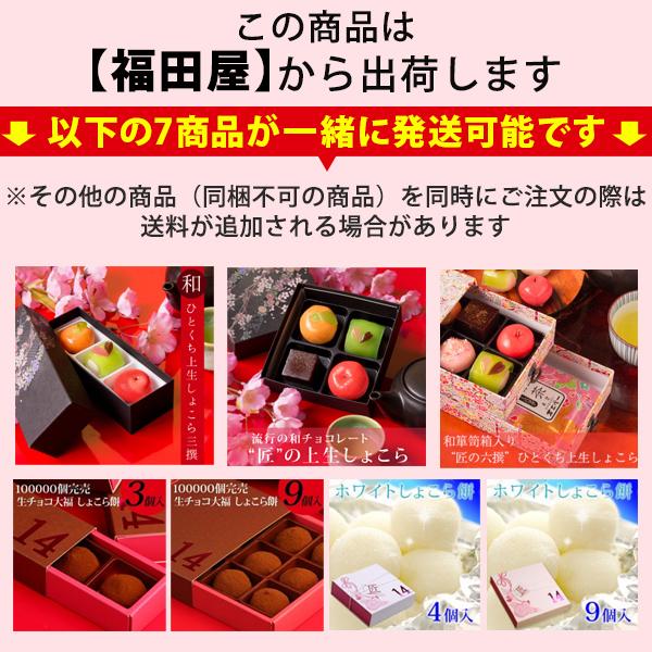 バレンタイン ばらまき 2026 チョコ チョコレート 大量 福田屋 和箪笥箱入り 匠の六撰 ひとくち上生しょこら＆桜煎茶 ギフト 子供 職場 義理チョコ プレゼント | 風味絶佳 | 01