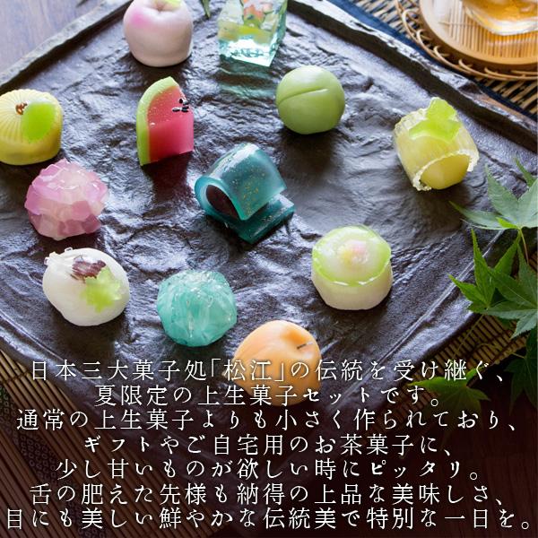 風味絶佳 父の日 お中元 夏季限定 四季の十二撰 ひとくち上生菓子