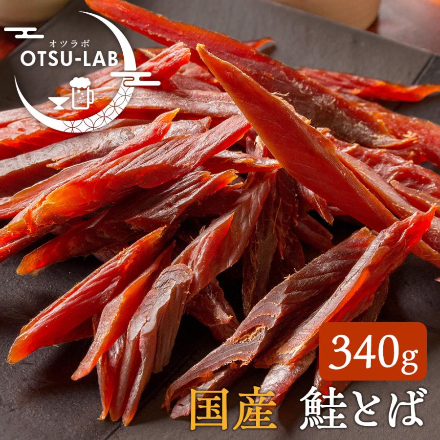 風味絶佳 鮭とば 国産 皮なし 340g 業務用 トバ おつまみ 珍味 おつまみ研究所 ネコポス 送料無料 : パーソナルギフト 風味絶佳 ...