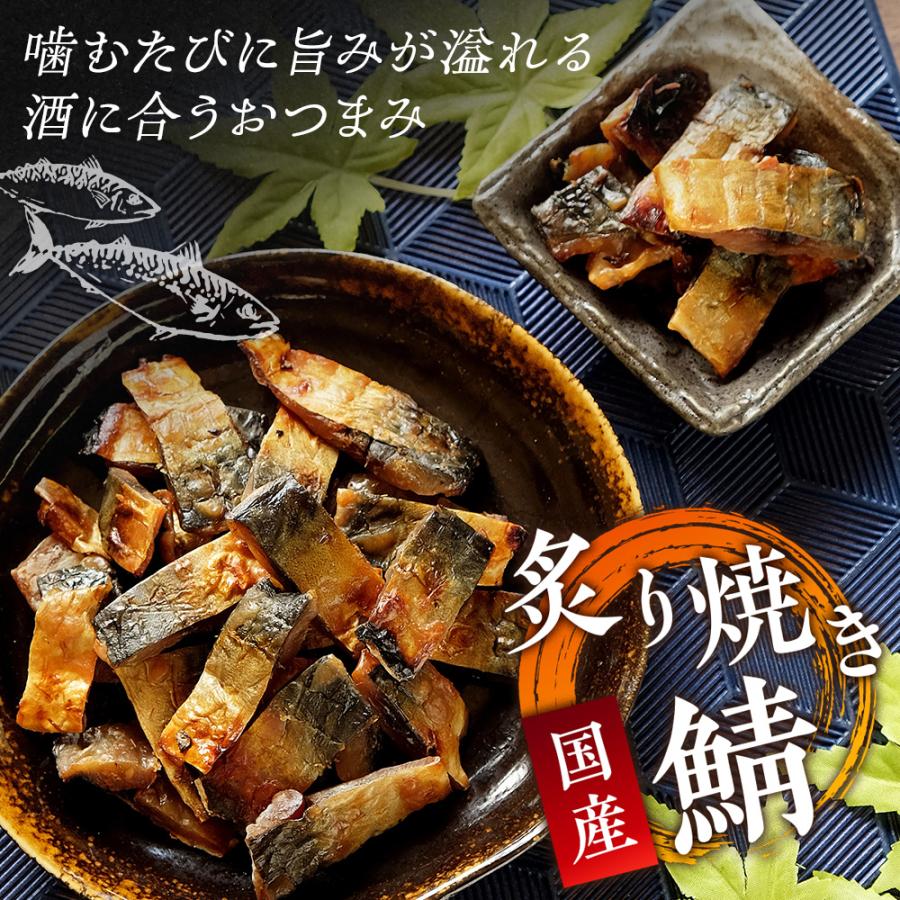 風味絶佳 炙り焼き鯖 国産 400g 業務用 鯖ジャーキー サバ 魚介
