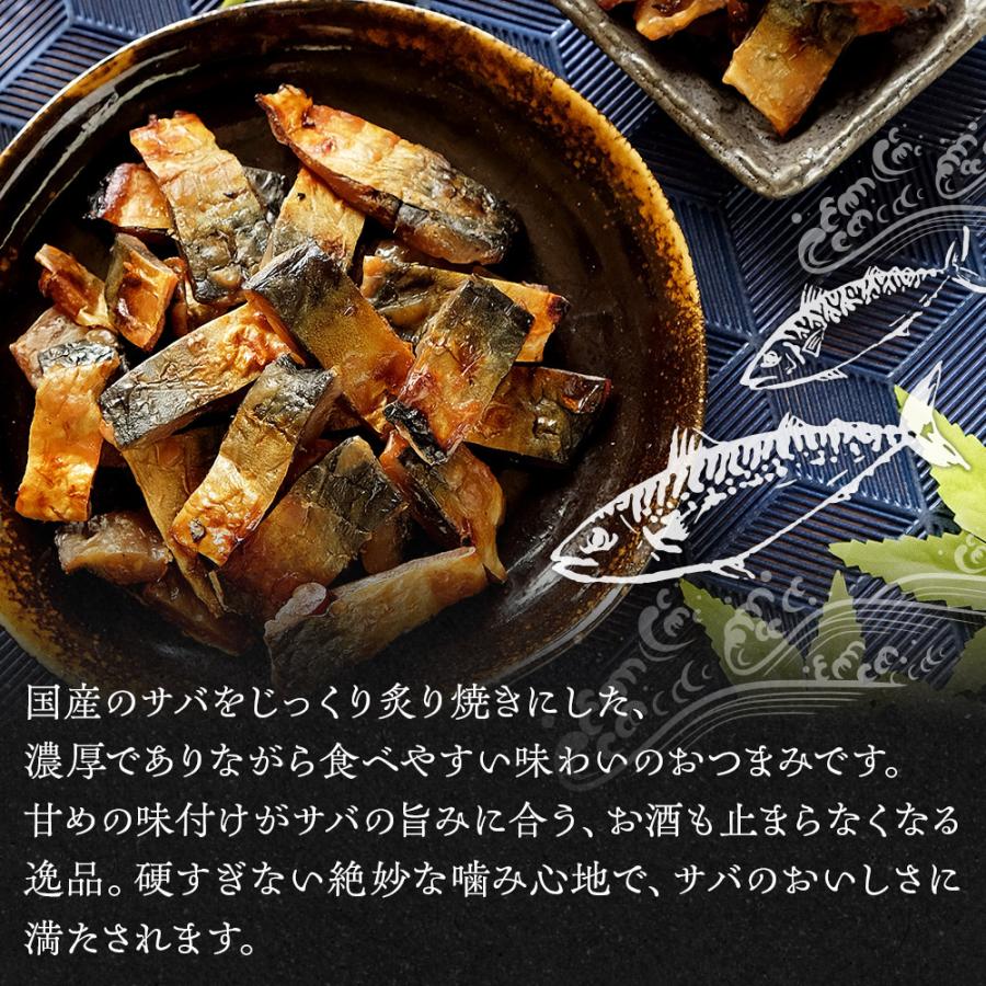風味絶佳 炙り焼き鯖 国産 400g 業務用 鯖ジャーキー サバ 魚介