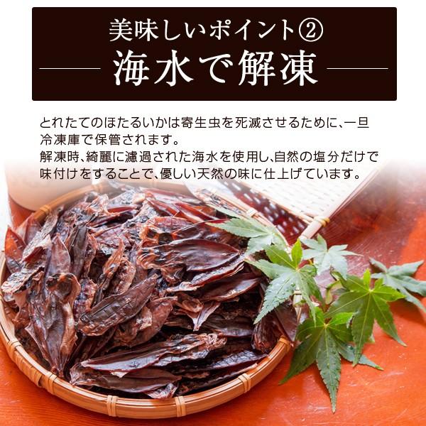 おつまみ 珍味 ほたるいか素干し“無添加”200g（ホタルイカ素干し120匹前後入） おつまみ 珍味 送料無料 ネコポス（他商品との同梱不可）｜toretatehonpo｜09