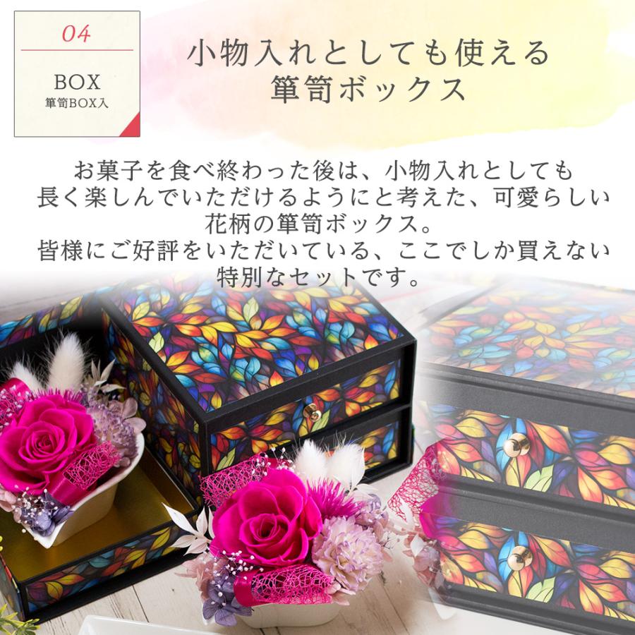 風味絶佳 プリザーブドフラワー＆上生菓子セット 四季穂 送料無料