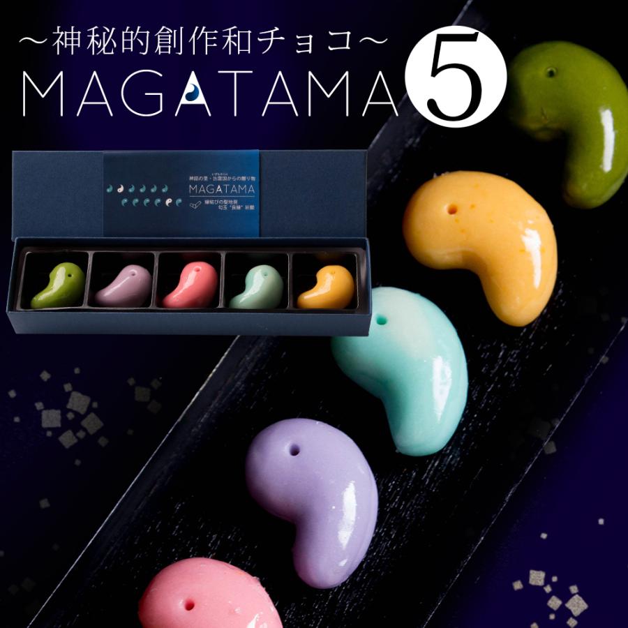 ホワイトデー お返し 2024 チョコ お菓子 おしゃれ 『坂根屋 “神秘的和チョコ”MAGATAMA5個入』 ギフト プレゼント 子供 職場 面白い チョコレート スイーツ｜toretatehonpo