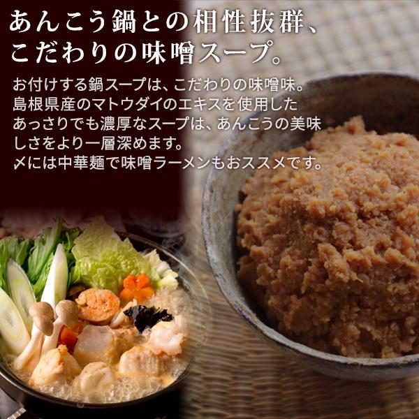 風味絶佳 あんこう鍋 セット（味噌スープ付き） 4〜6人前 島根県浜田産