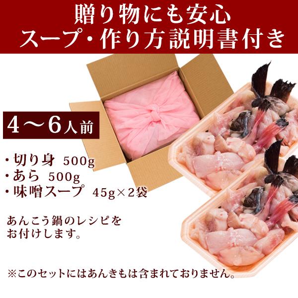 風味絶佳 あんこう鍋 セット（味噌スープ付き） 4〜6人前 島根県浜田産