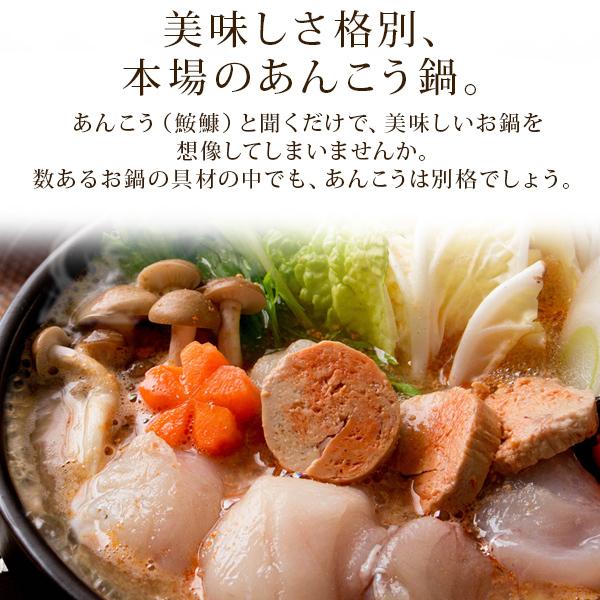 風味絶佳 あんこう鍋 セット（味噌スープ付き） 4〜6人前 島根県浜田産