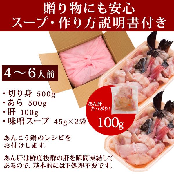 風味絶佳 あんこう鍋 セット（あん肝100g 味噌スープ付き） 4〜6人前