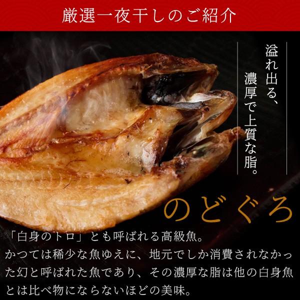 父の日 2024 プレゼント ギフト 60代 70代 80代 おつまみ 食べ物 『のどぐろ干物入り“無添加”厳選干物ギフトセット「福」 のどぐろほか7種入 送料無料』｜toretatehonpo｜08