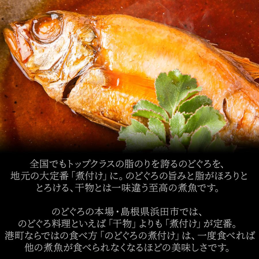 父の日 2024 プレゼント ギフト 60代 70代 80代 おつまみ 食べ物 『無添加 のどぐろ姿煮140g以上（中サイズ）×3尾入 煮付け 湯煎 送料無料』｜toretatehonpo｜02