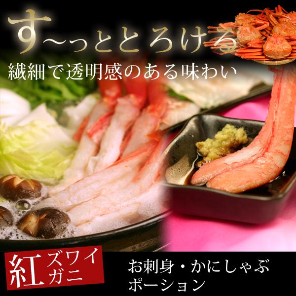 紅ズワイガニお刺身 かにしゃぶポーション1kg（32〜70本） カニ かに 蟹 送料無料の画像