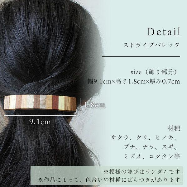 【美品】佳子さま　白谷工房　木製　ストライプ　バレッタ　寄木細工 美品】佳子さま 白谷工房 木製 ストライプ バレッタ 寄木細工