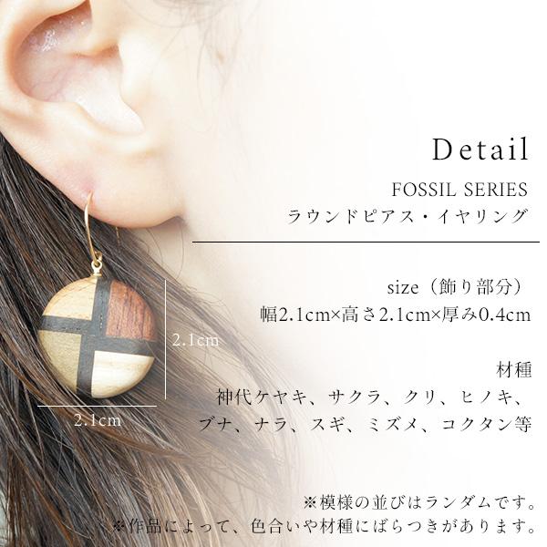 白谷工房 FOSSIL SERIES ラウンドピアス・イヤリング 寄木細工