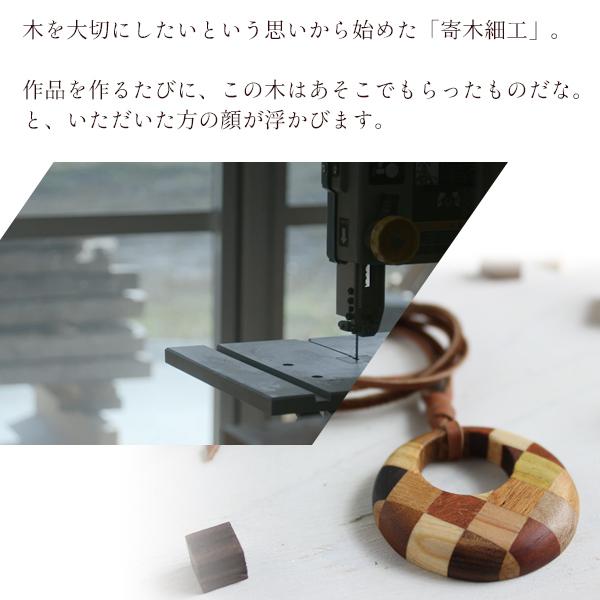 白谷工房 寄木のボールペン・三角チェック 木製 寄木細工 名入れ
