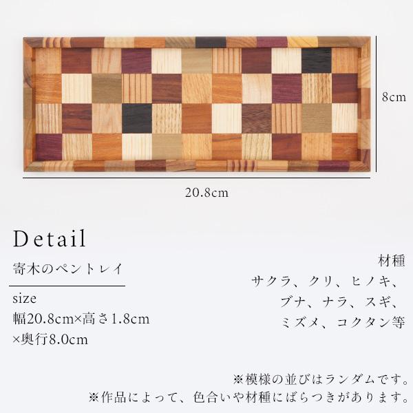 白谷工房 寄木のペントレー 寄木細工 アクセサリー プレゼント ギフト