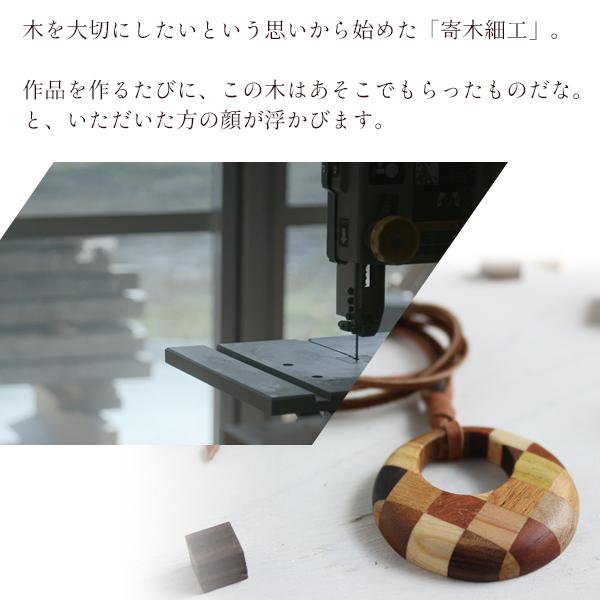 白谷工房 寄木のラウンドペンダント 寄木細工 アクセサリー プレゼント ギフト 送料無料の画像