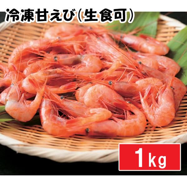 甘えび　約1kg　生食用　クール冷凍便　※包装不可商品 | 