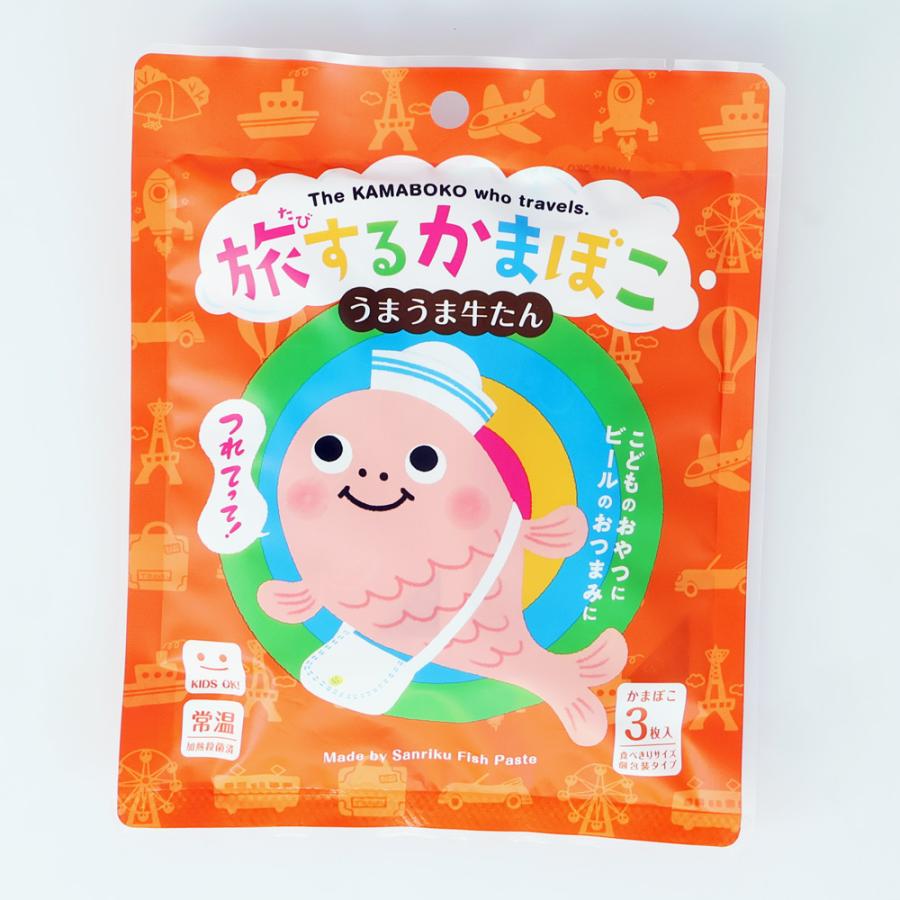 旅するかまぼこ　うまうま牛たん（3枚入）　蒲鉾　※包装不可商品 | 