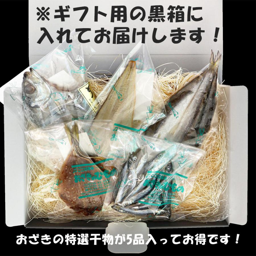 送料無料　ギフト　おざきのひものセット（5品）※北海道・沖縄県へのお届けは送料+1,200円になります。 |  | 06
