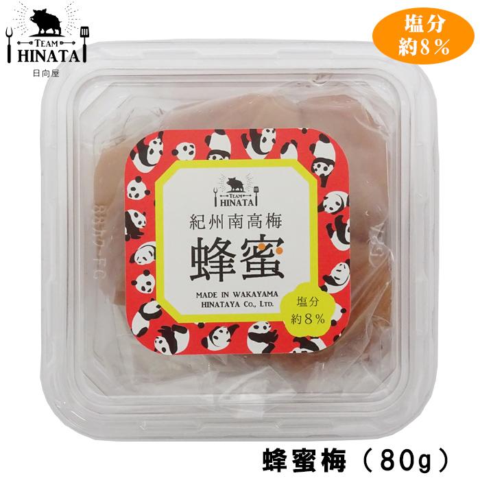 日向屋 紀州南高梅 はちみつ味 80g（塩分約8％）お試しサイズ ※包装