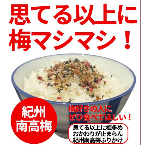 とくさ　紀州南高梅ふりかけ（30g）　※包装不可商品 |  | 01