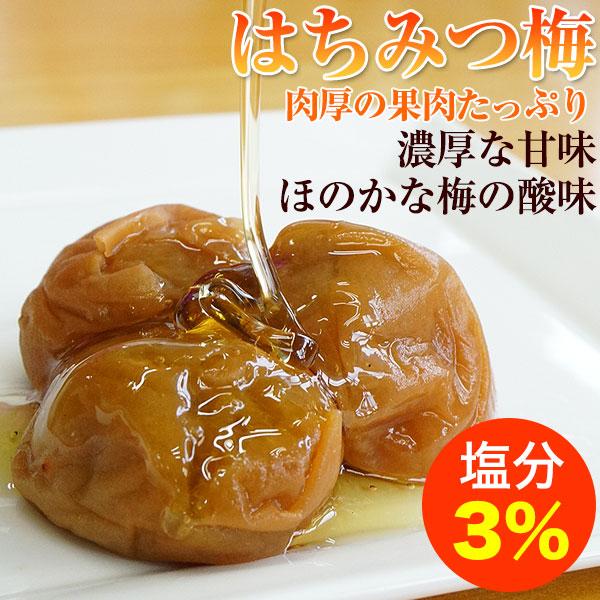 ふみこ農園　紀州南高梅　極低塩　はちみつ梅　つぶれ梅　250g（塩分約3％）　※包装不可商品 |  | 01