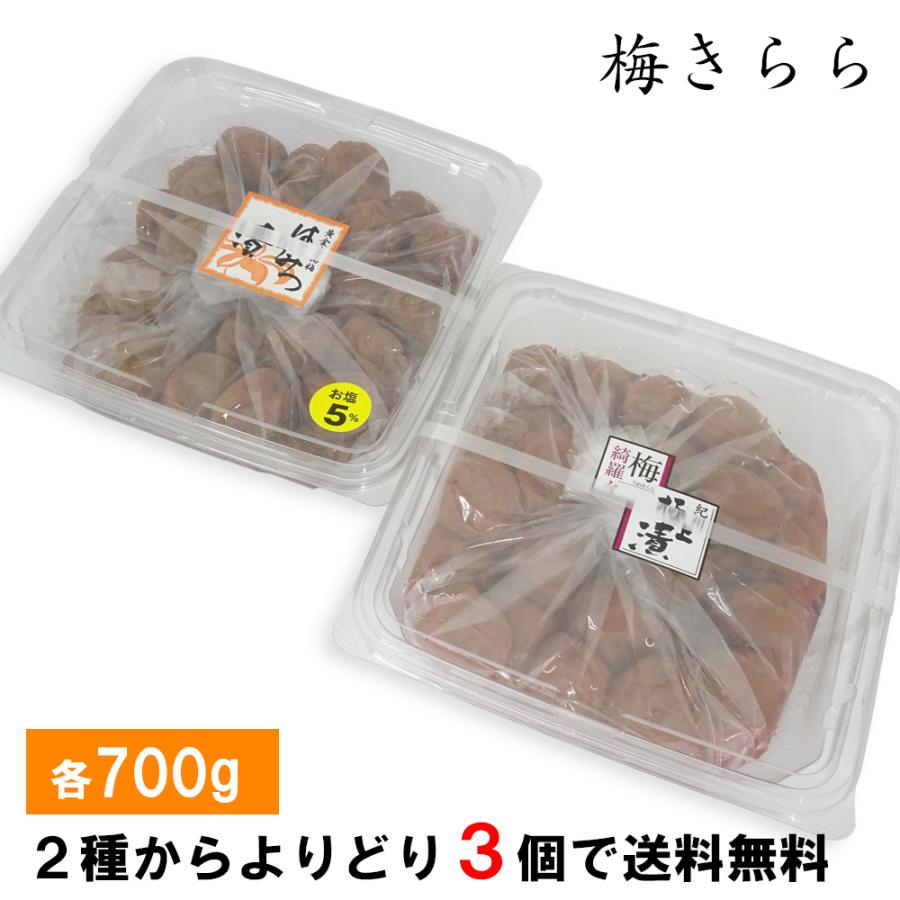 梅干し　送料無料　くずれ梅　700g　よりどり3個　紀の里食品　梅きらら　紀州極上漬・甘口はちみつ漬梅　※北海道・沖縄県は送料+900円（Yahoo!・とれとれ市場Yahoo!店）