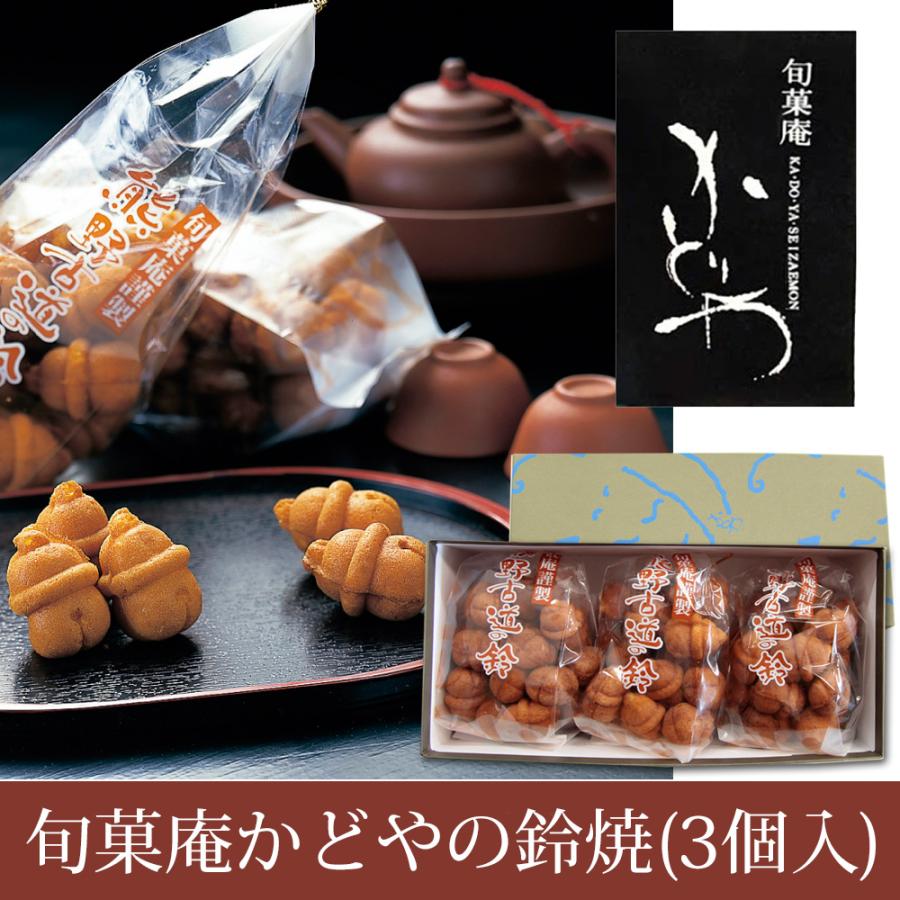 旬菓庵かどや 鈴焼 熊野古道の鈴 20個入×3袋入 ※お届け日指定不可