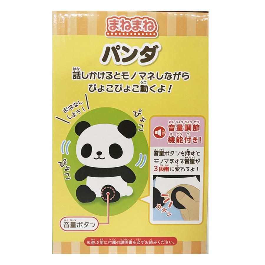 モノマネぬいぐるみ まねまねパンダ : とれとれ市場Yahoo!店 - 通販