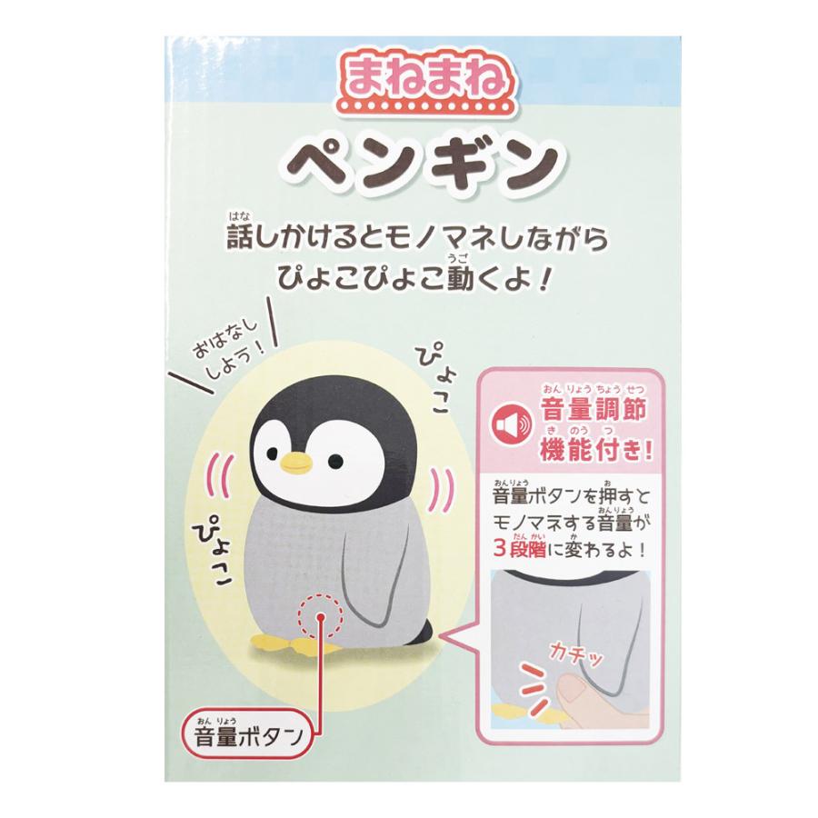 モノマネぬいぐるみ　まねまねペンギン |  | 01