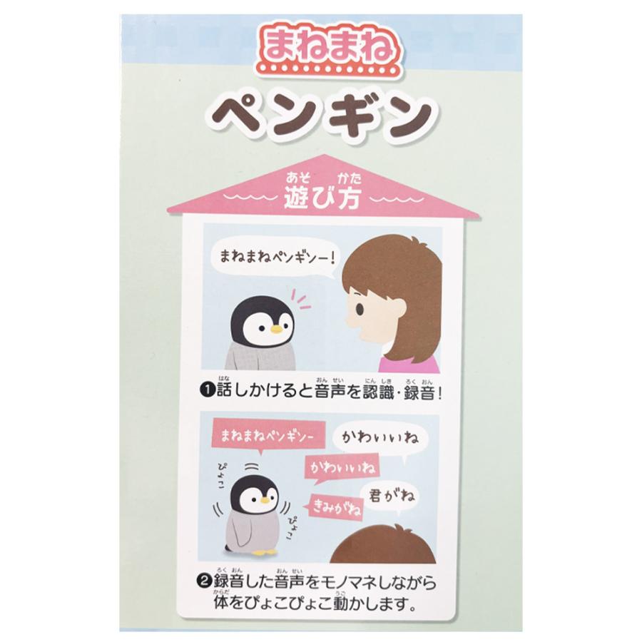 モノマネぬいぐるみ　まねまねペンギン |  | 02
