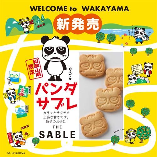 紀伊観光物産 パンダサブレ 16枚入 缶入 サブレ缶 和歌山県限定 お菓子
