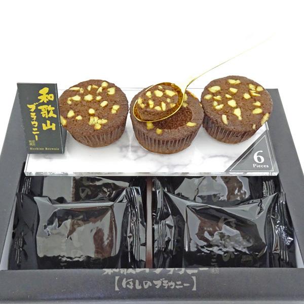紀伊観光物産 和歌山ブラウニー ほしのブラウニー 6個入 チョコ