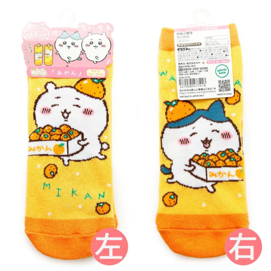 ご当地ちいかわ 和歌山限定 「みかん」 ちいかわ ハチワレ ソックス