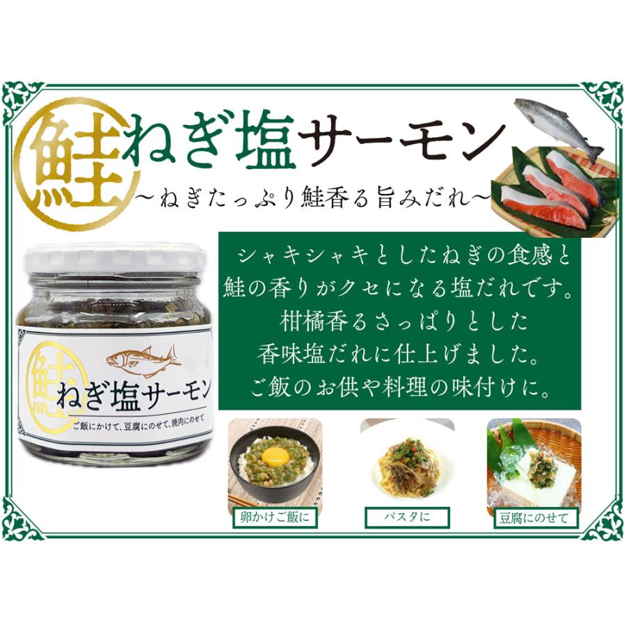 千勝堂】ねぎ塩サーモン(190g)※包装不可商品 万能調味料 : とれとれ