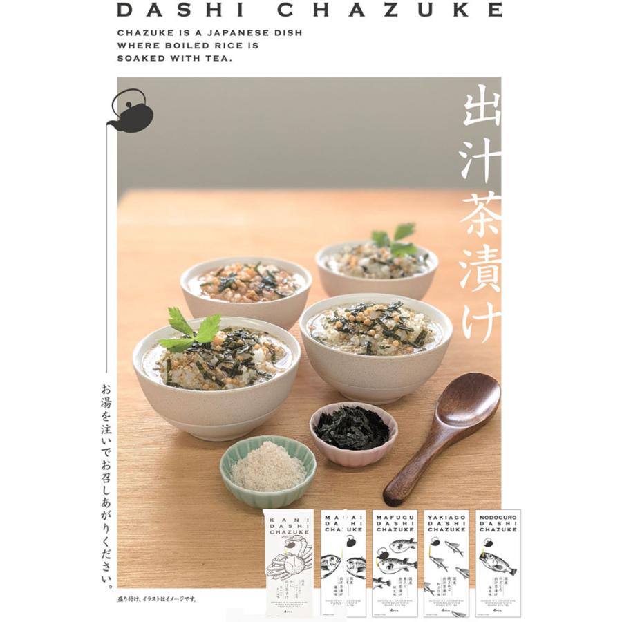 出汁茶漬けの素(6g×4入)　包装不可商品 のどぐろ、焼きあご、真鯛、真ふぐの4種類からお選び下さい。 | 
