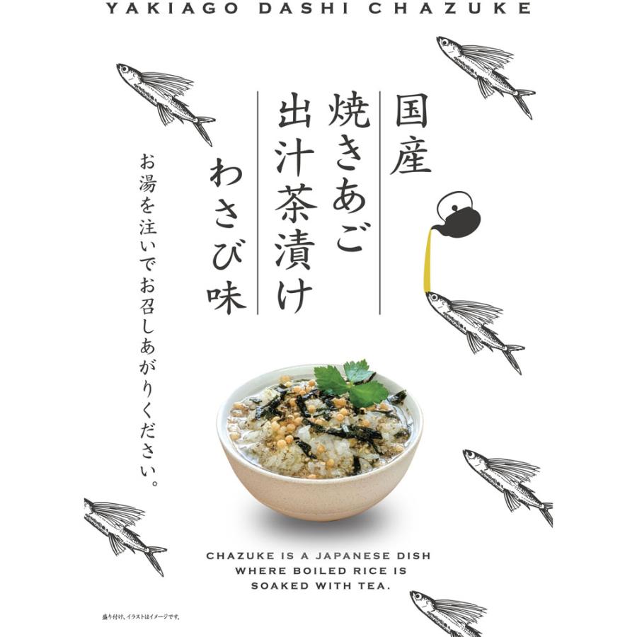 出汁茶漬けの素(6g×4入)　包装不可商品 のどぐろ、焼きあご、真鯛、真ふぐの4種類からお選び下さい。 |  | 06