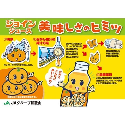 JAグループ和歌山 ジョイン 熟選工房 900ml 和歌山県産温州みかん100