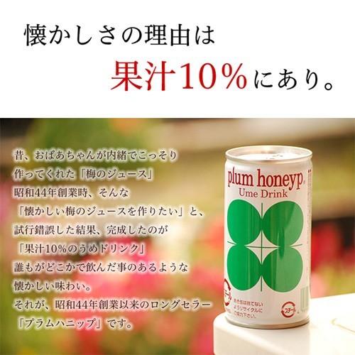 プラム食品　プラムハニップ　190g×30缶入　うめドリンク　果汁10％｜toretore｜03
