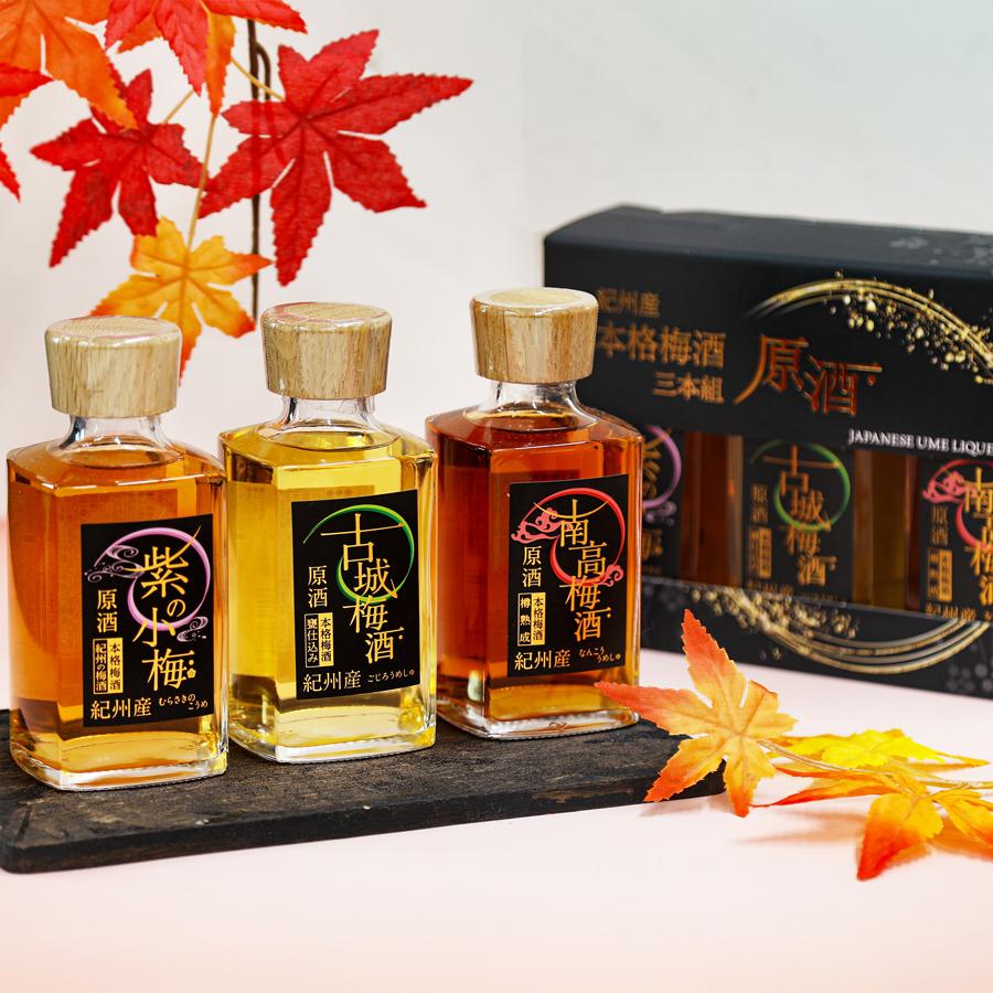 中田食品 本格梅酒原酒 飲みくらべ 三本組（200ml×3本入） 南高梅酒