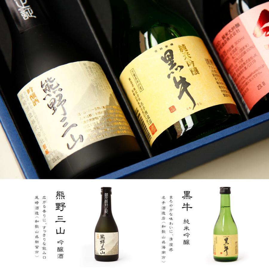 ギフト 紀州の銘酒5本飲み比べ 300ml×5本セット 和歌山 日本酒
