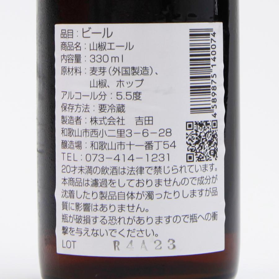 和歌山ブルワリー　アガラクラフト　サンショウエール　ビール　330ml　　クール冷蔵便　｜toretore｜02